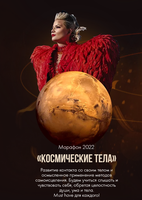 [Тата Феодориди] Космические тела (2022)_0.png